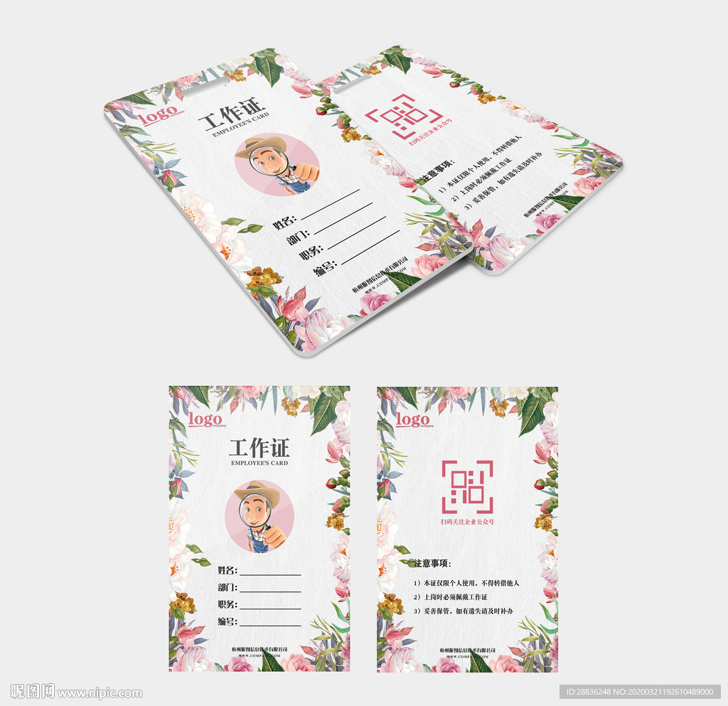 工作证通用模板
