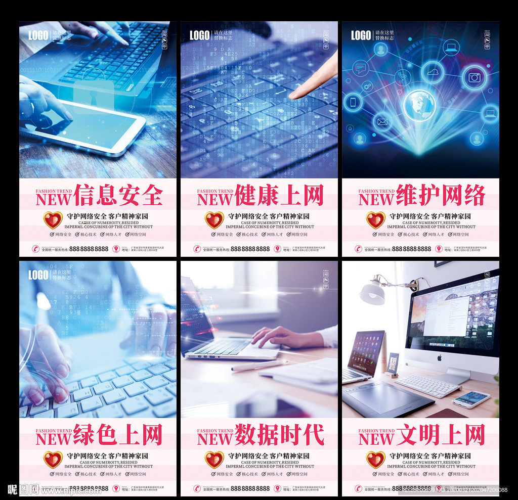 网络安全