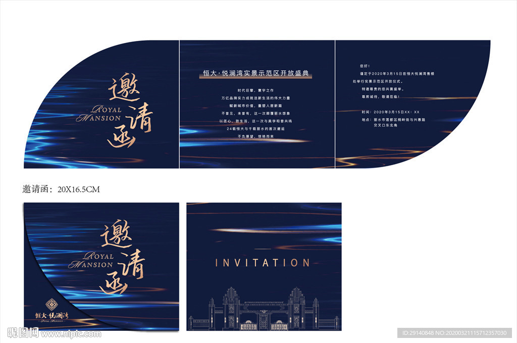 地产蓝色邀请函