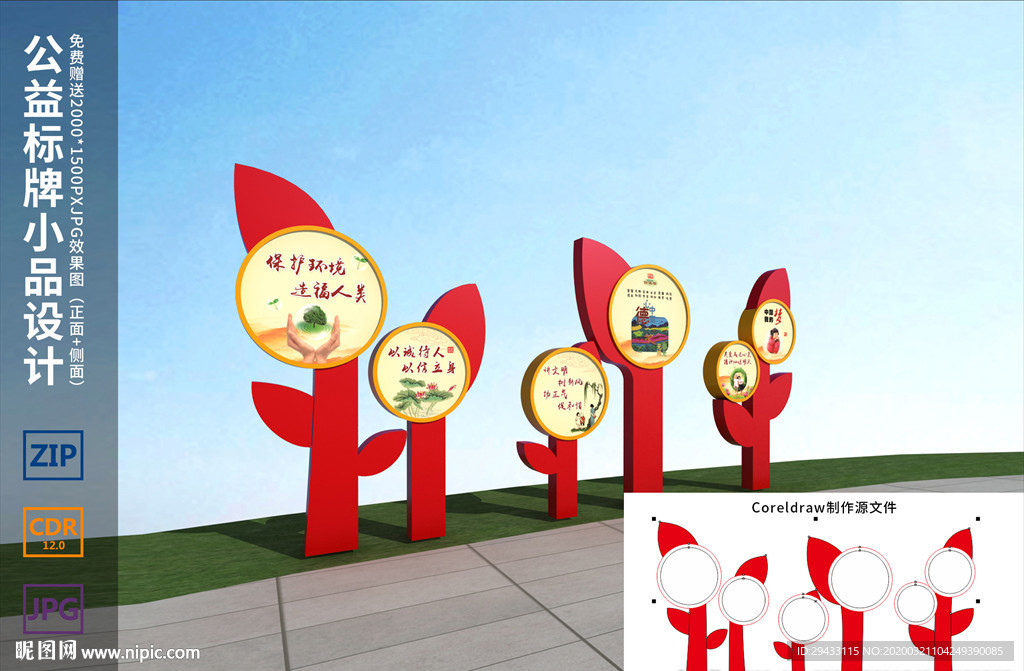 公益宣传标牌