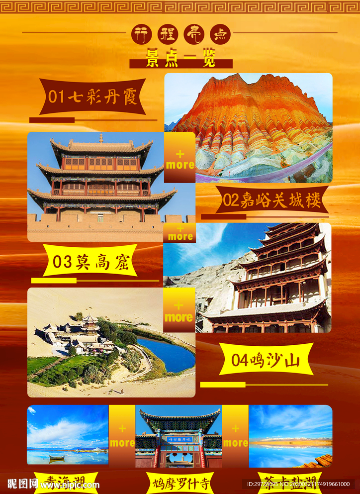 西北旅游海报
