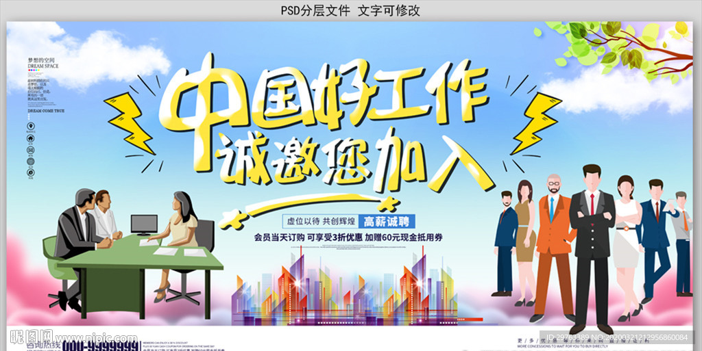 招聘