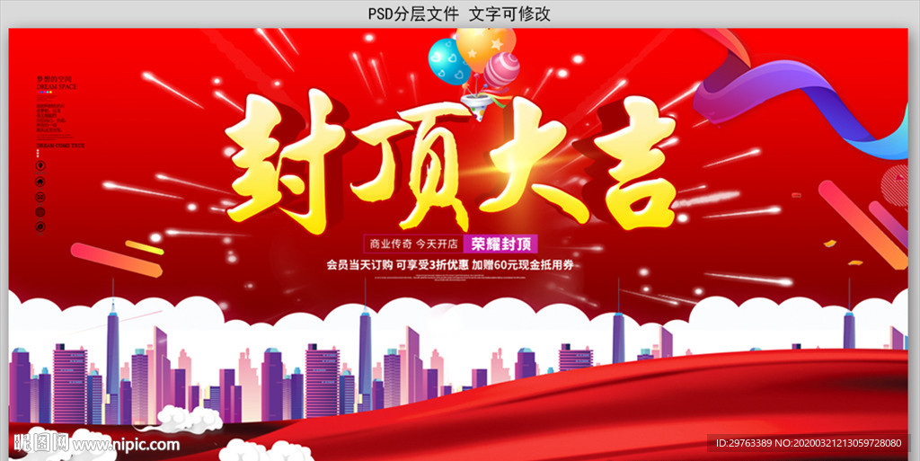 封顶大吉