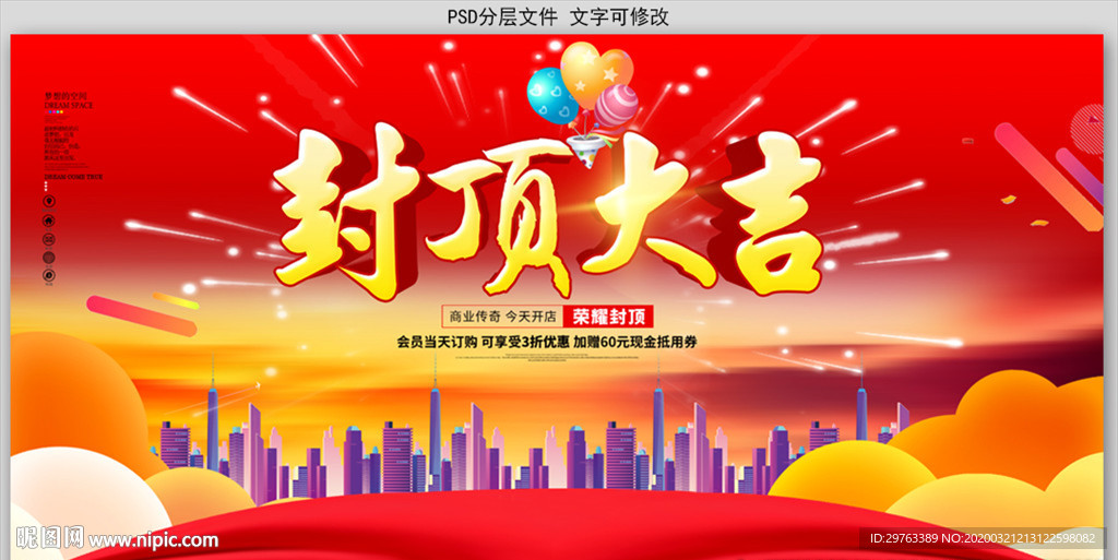 封顶大吉