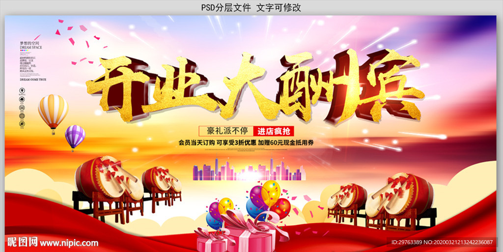 开业