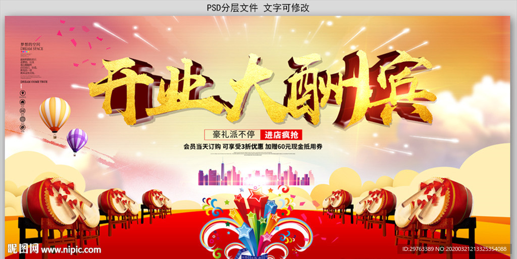开业