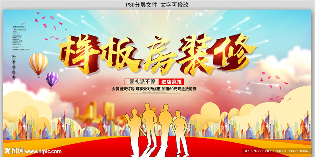 样板房装修