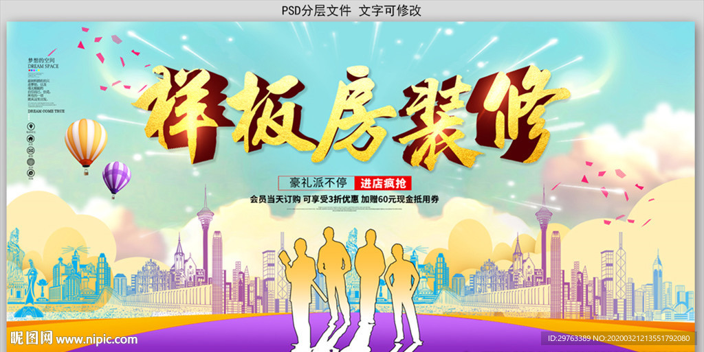 样板房装修