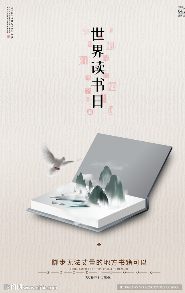 世界读书日