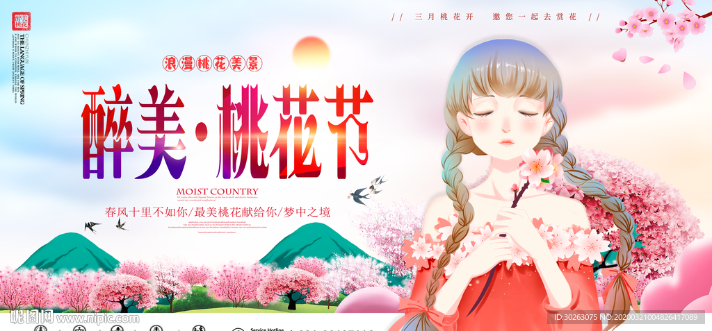 樱花节