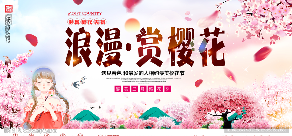 樱花节