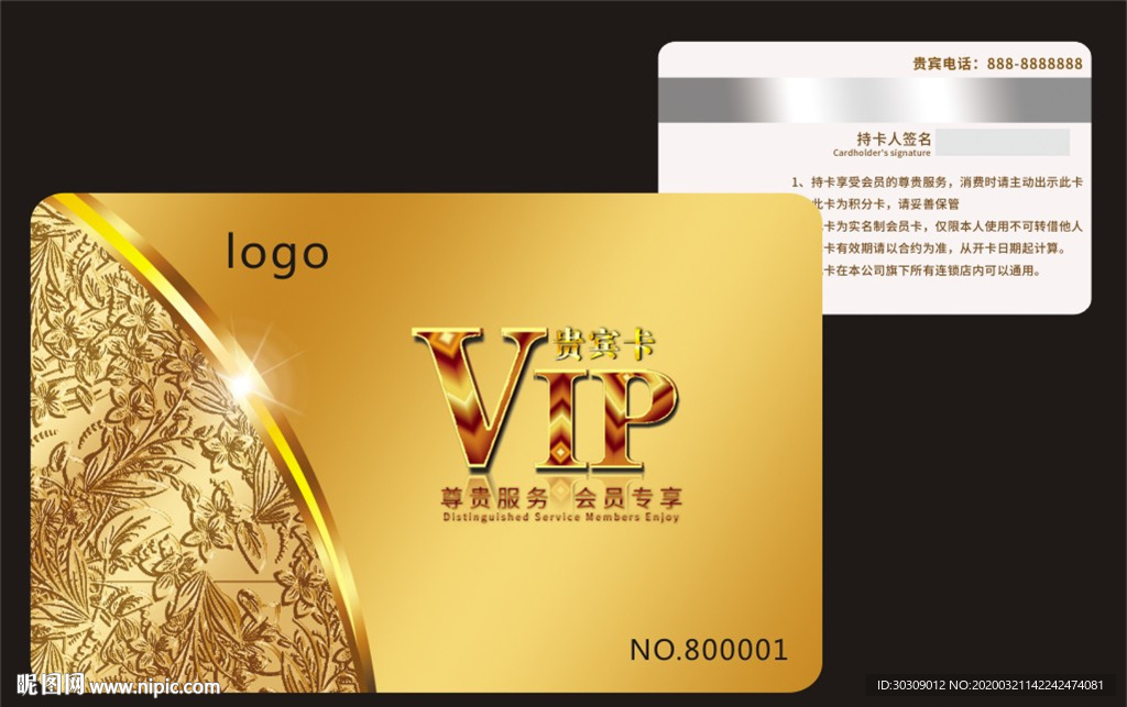 高档会员卡 贵宾卡 高档贵宾卡