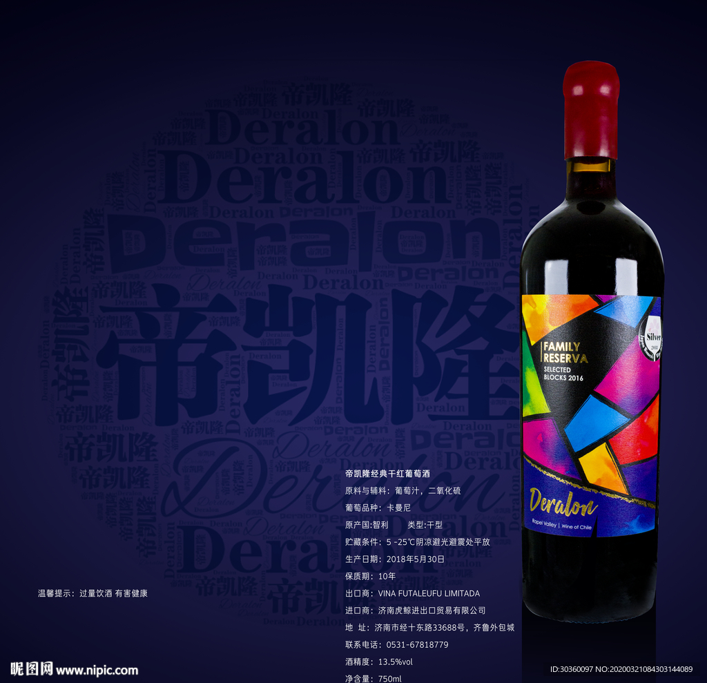 帝凯隆红酒