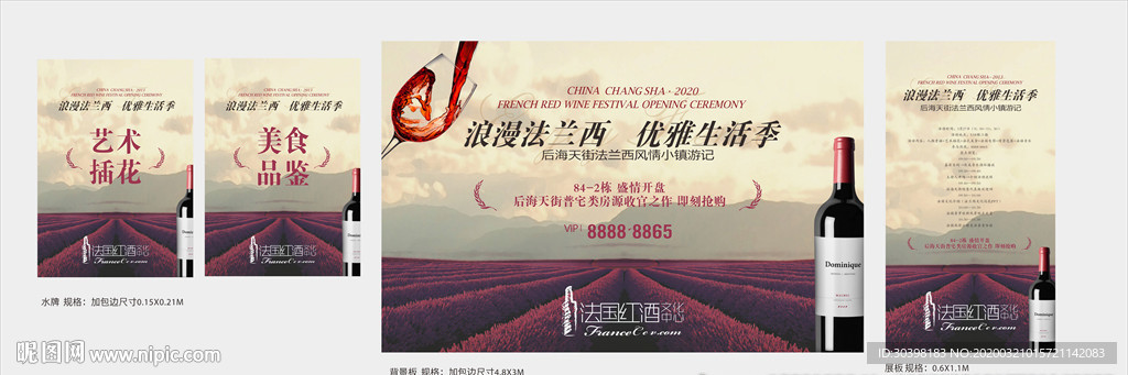 红酒品鉴会活动版式海报图片