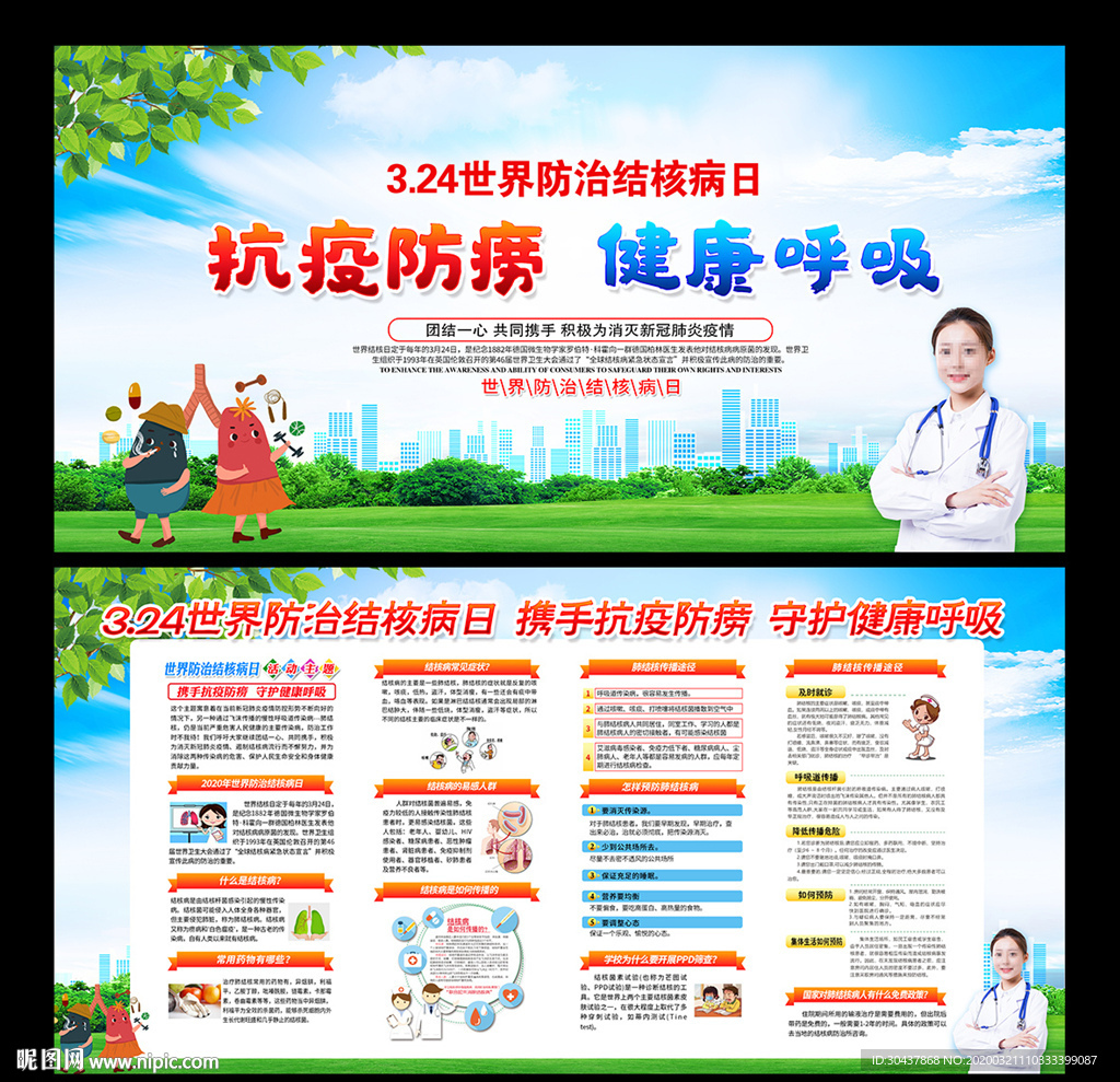 世界防治结核病日