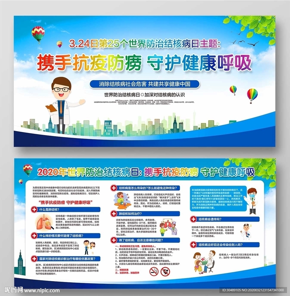 世界防治结核病日