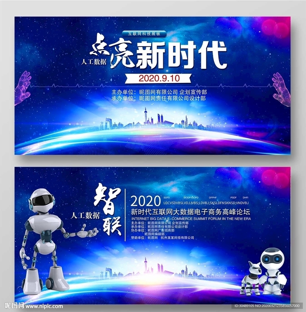 互联网科技峰会