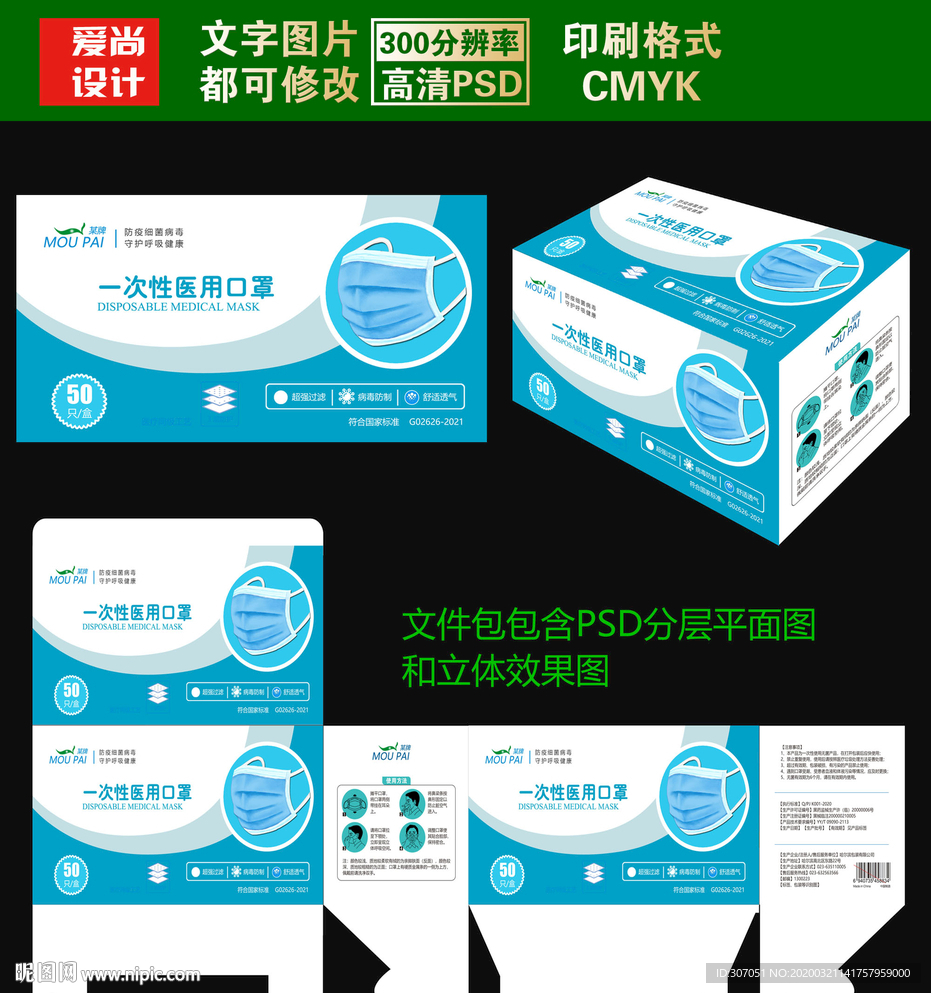 口罩包装设计