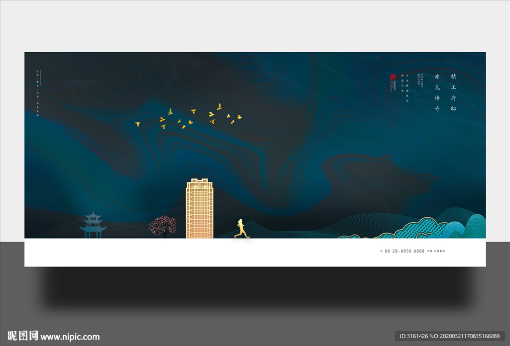 新中式地产广告