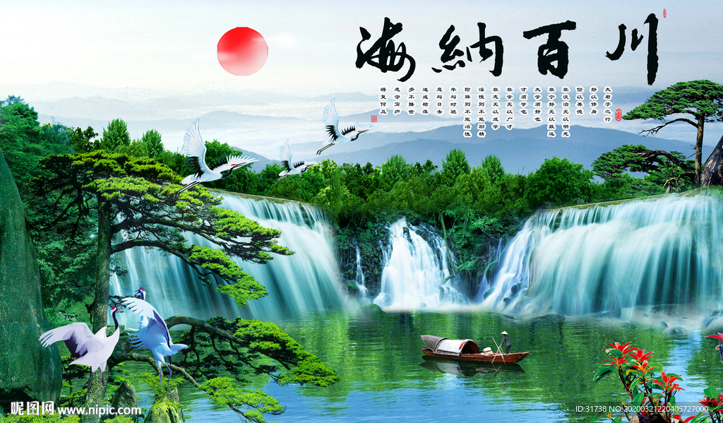 海纳百川