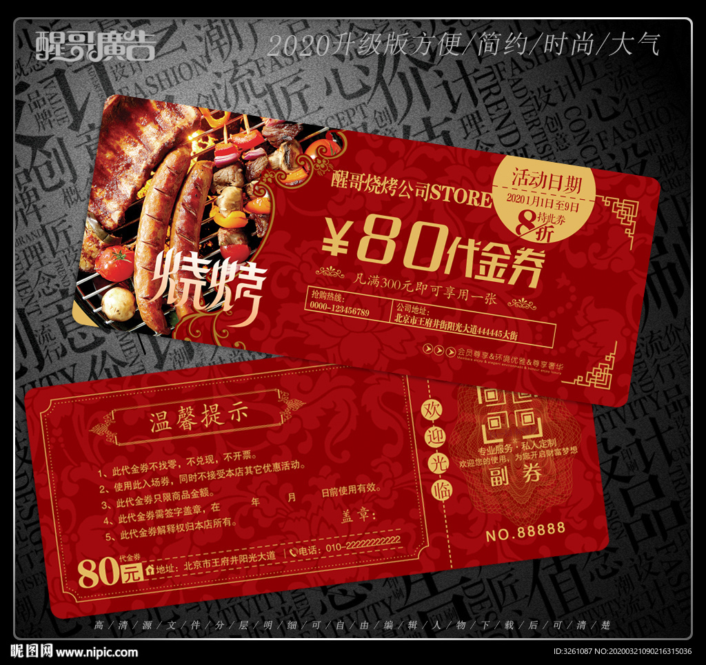 烧烤代金券