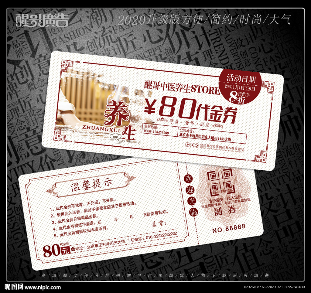 中医养生代金券