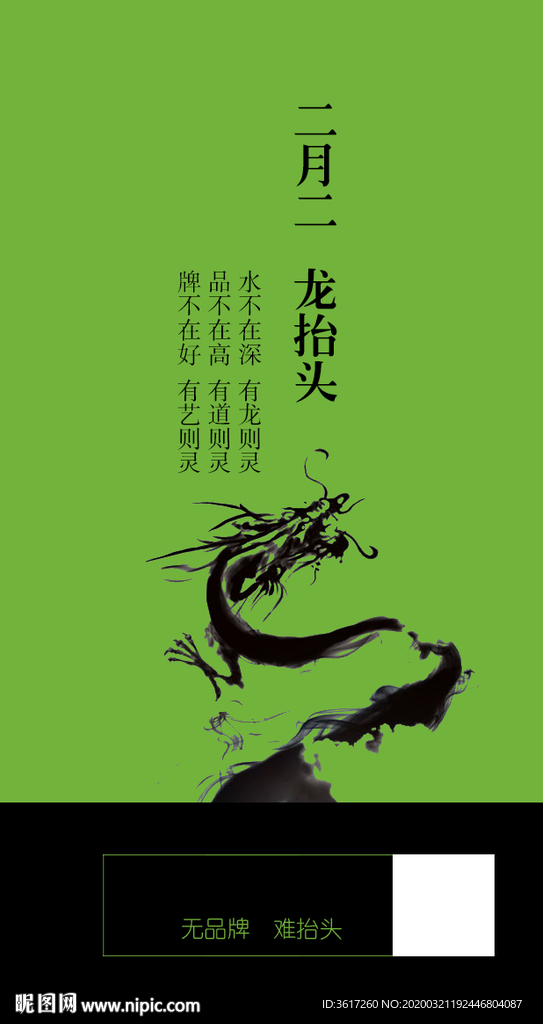 龙抬头海报