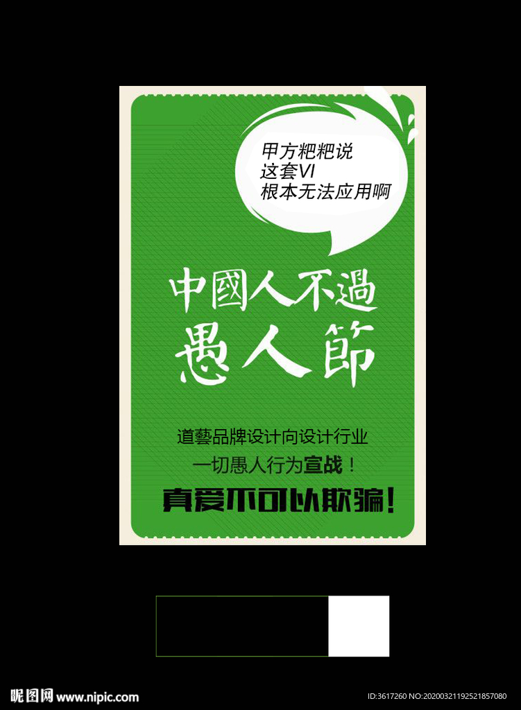 愚人节海报