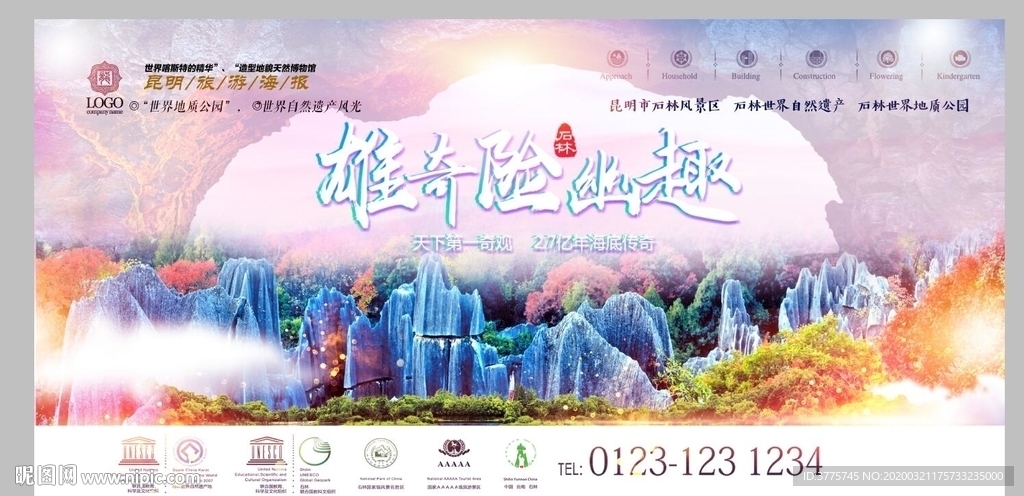 云南昆明石林旅游世界文化遗产