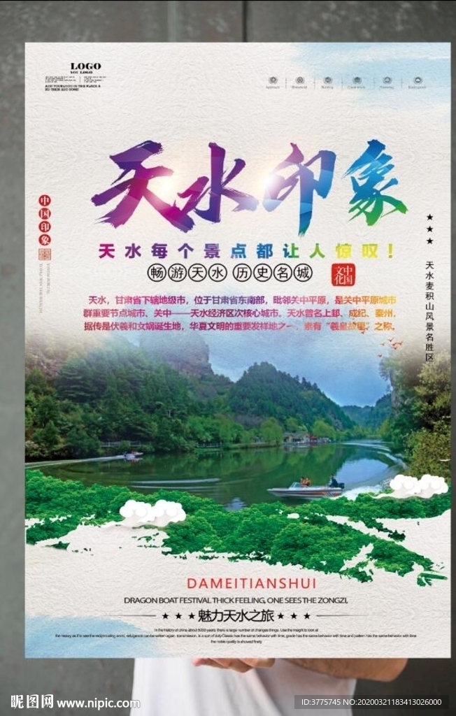 最美天水历史文化名城贵州旅行