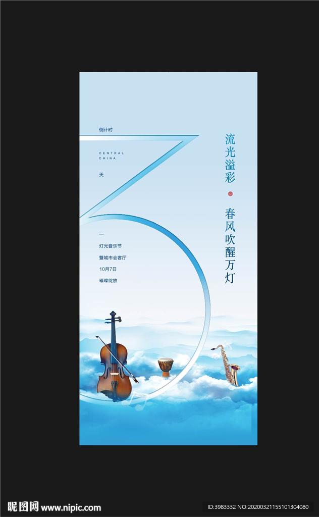 新中式倒计时