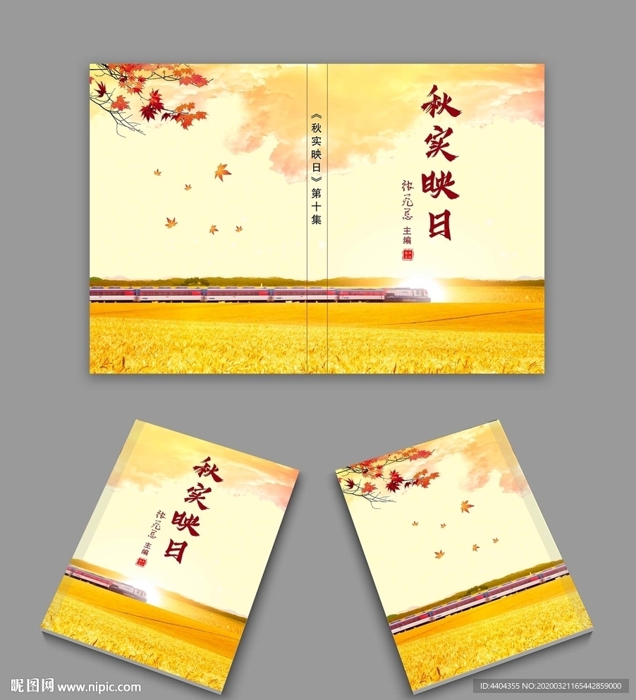 秋天封面