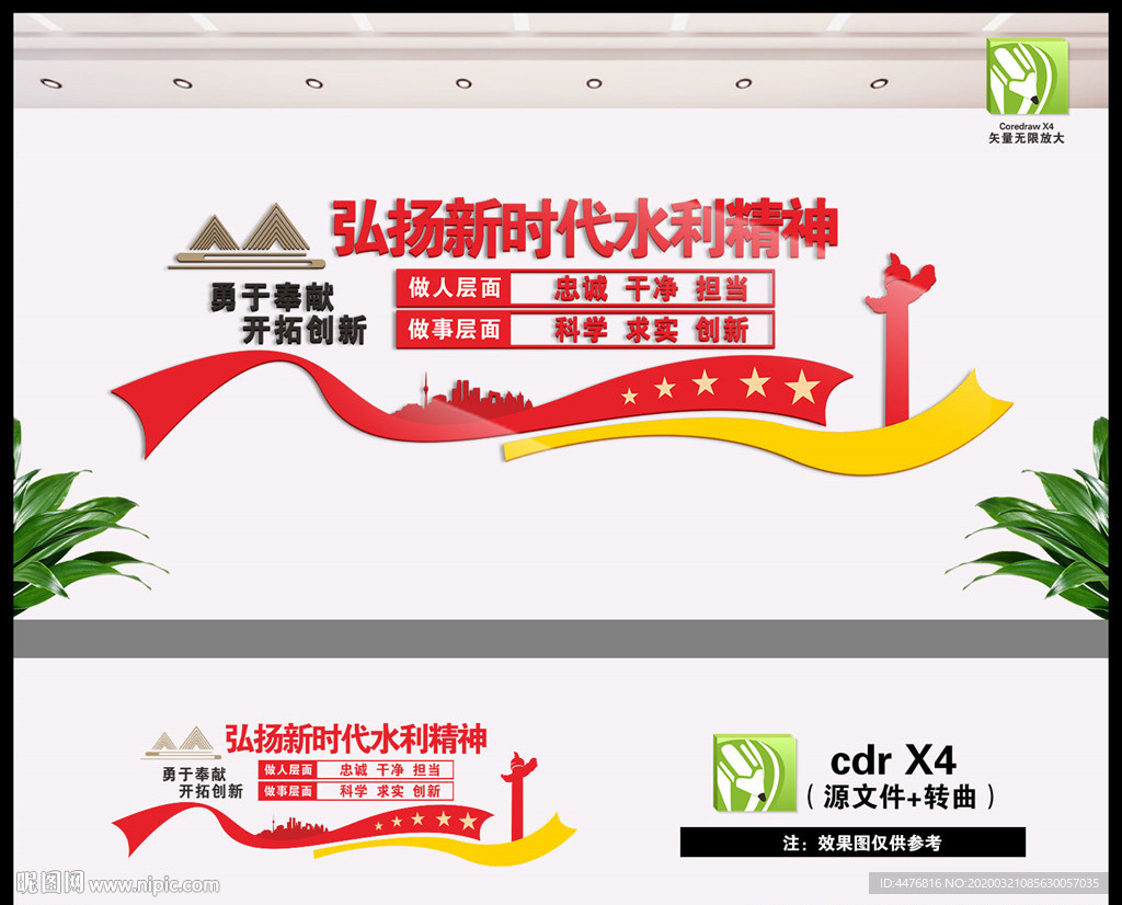 水利精神