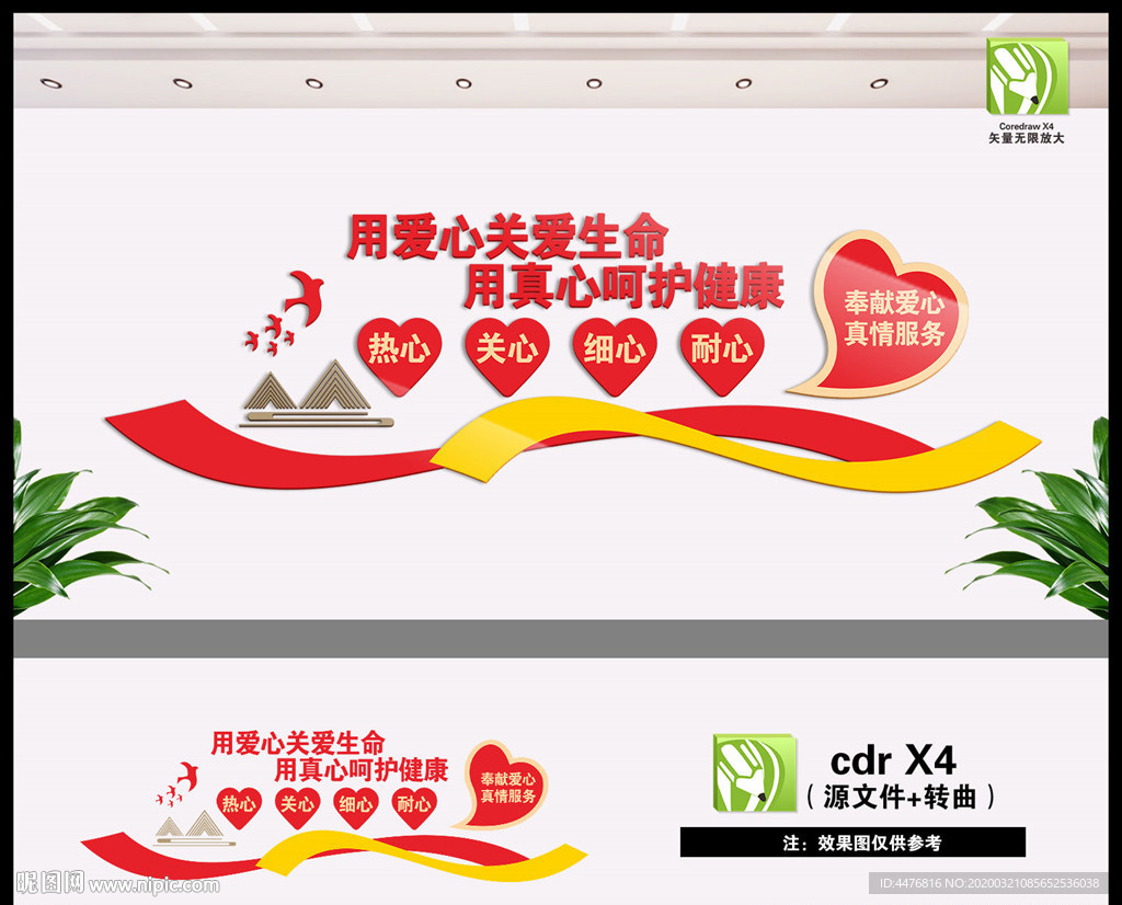 医院文化墙