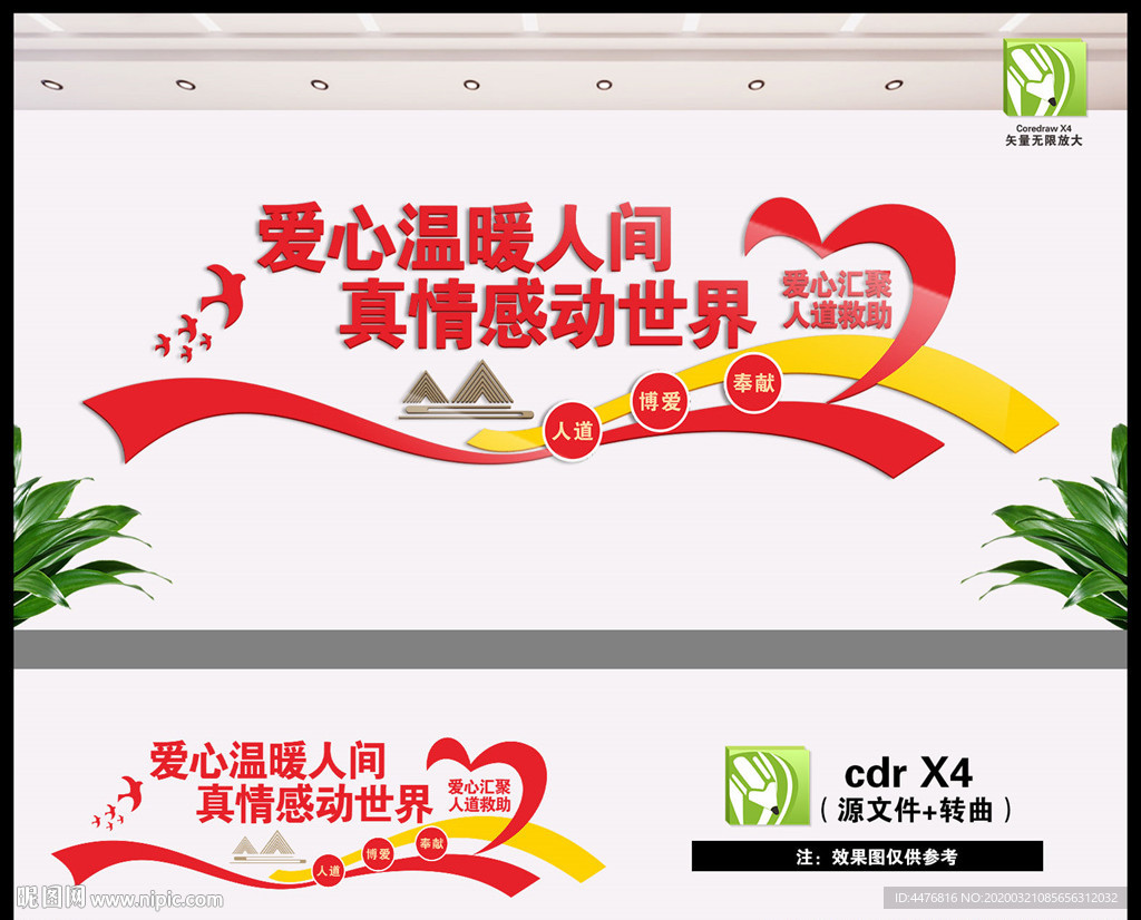 爱心文化墙