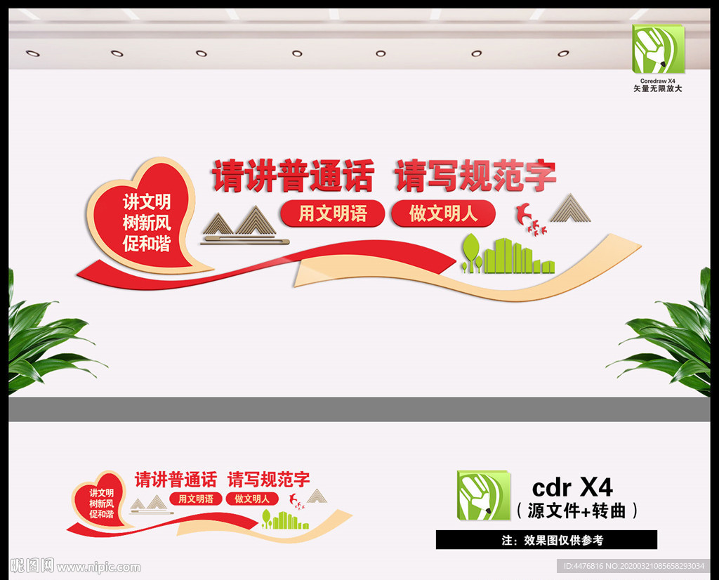 普通话文化墙