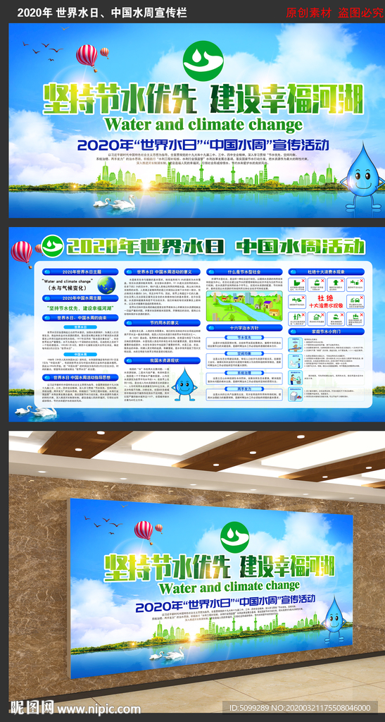 2020年中国水周世界水日宣传