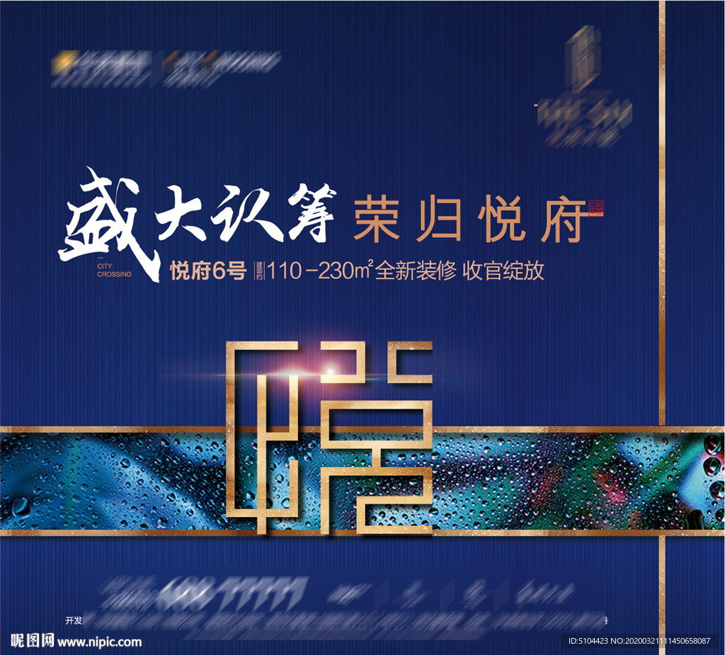 蓝色地产认筹广告
