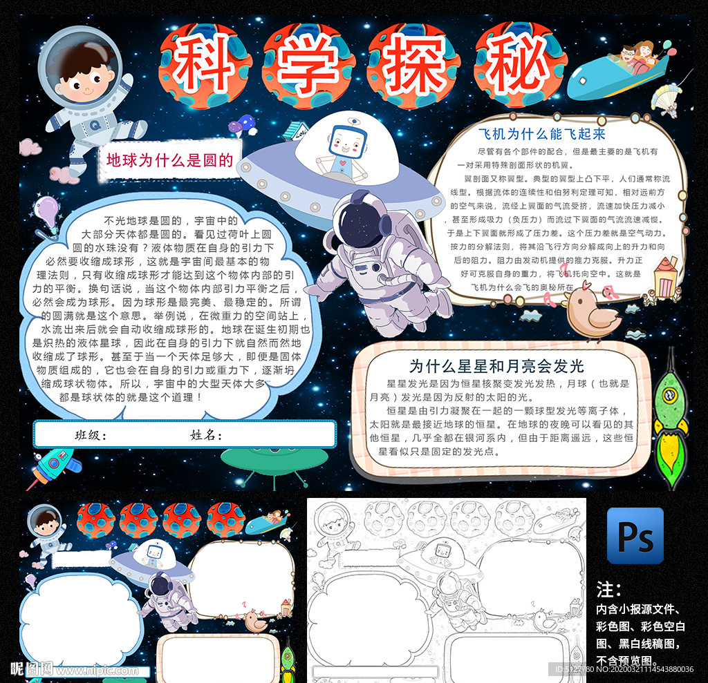探索太空科学奥秘手抄报