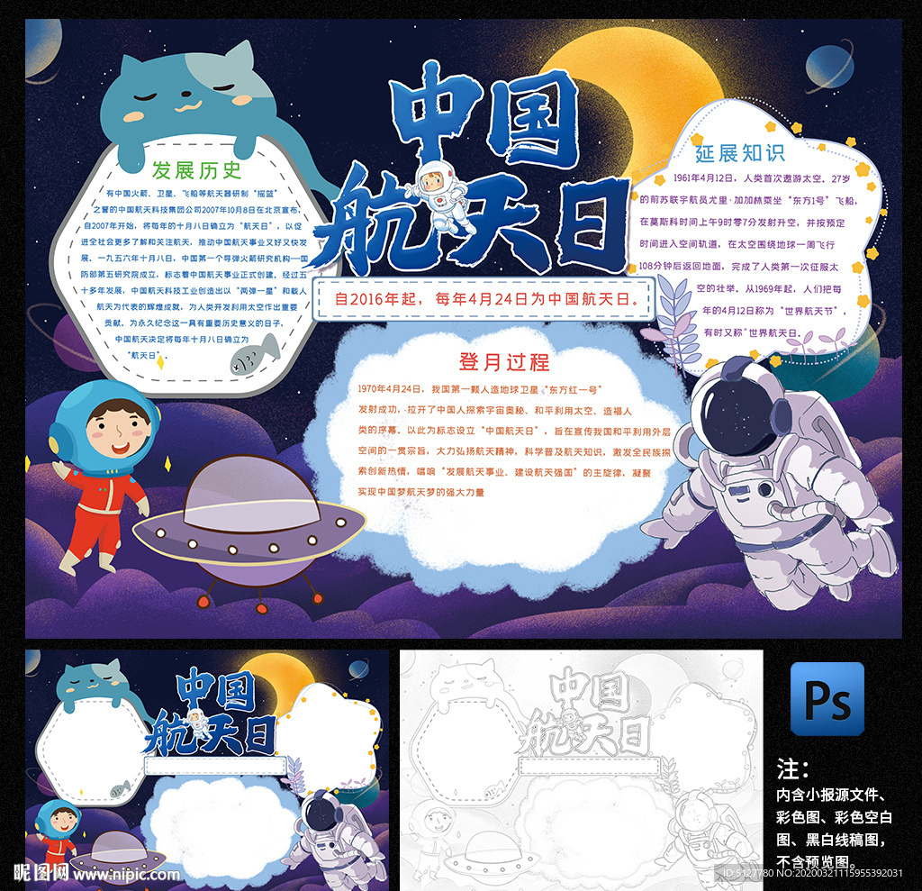 中国航天日科技小报
