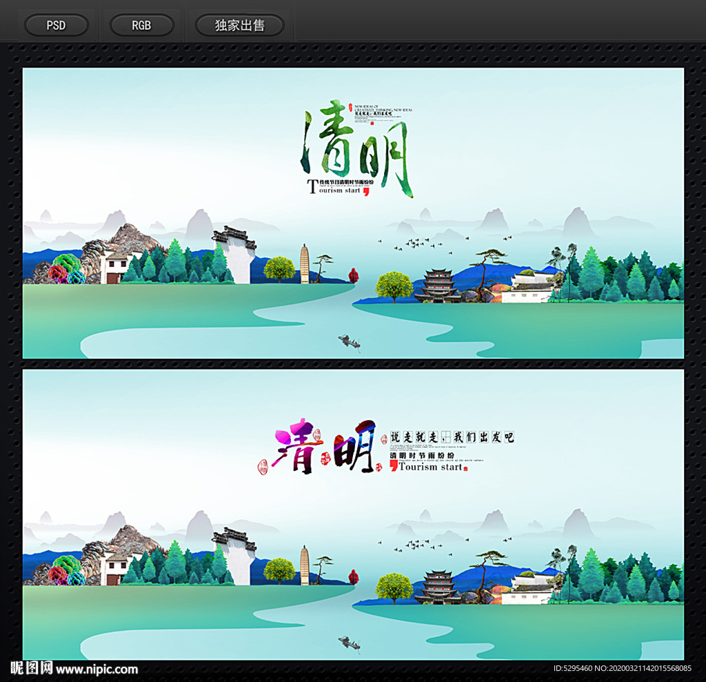 清明节背景