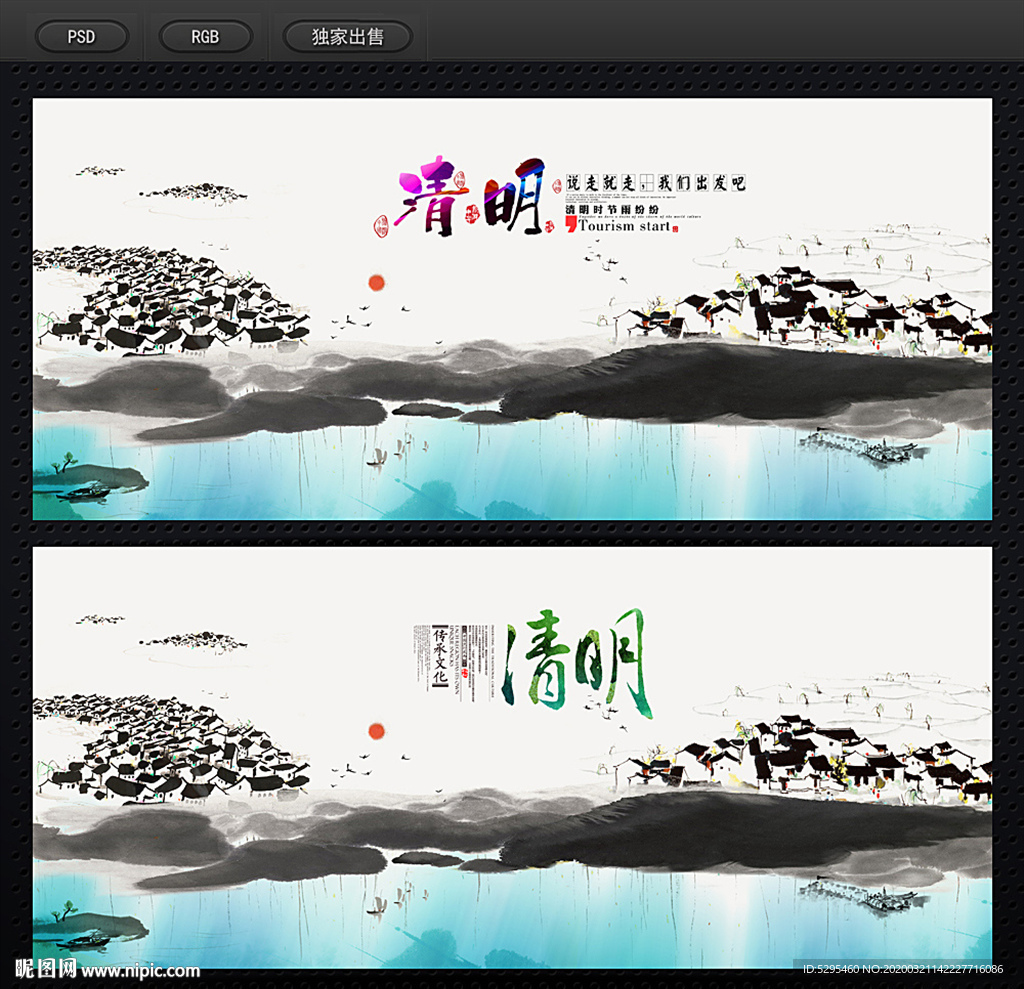 清明节
