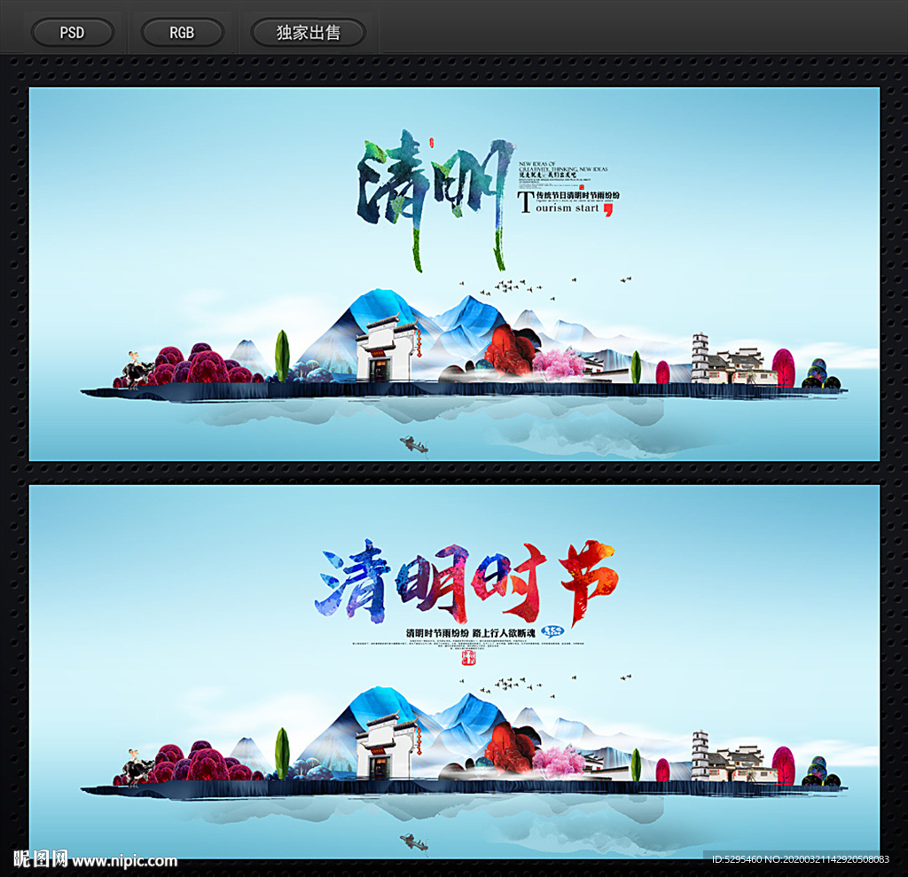 清明海报