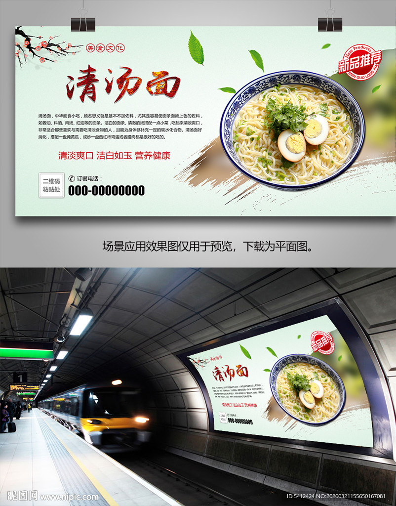 美味清汤面海报灯箱展板展架挂画