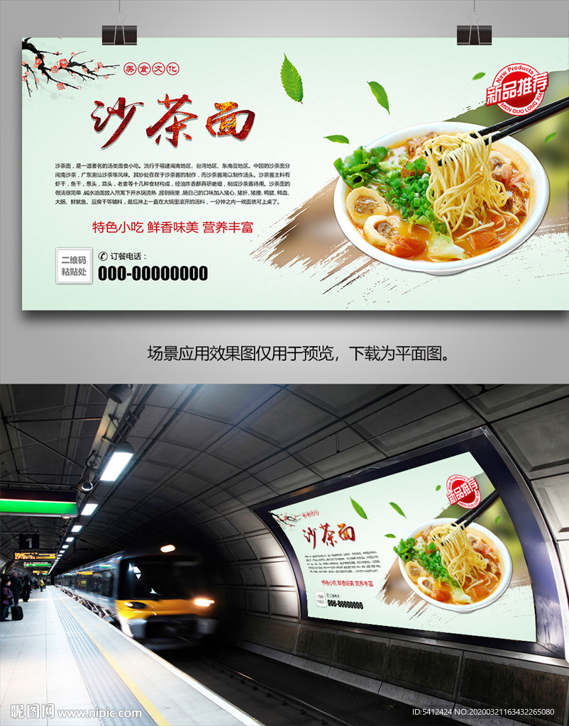 美味沙茶面海报灯箱展板展架挂画