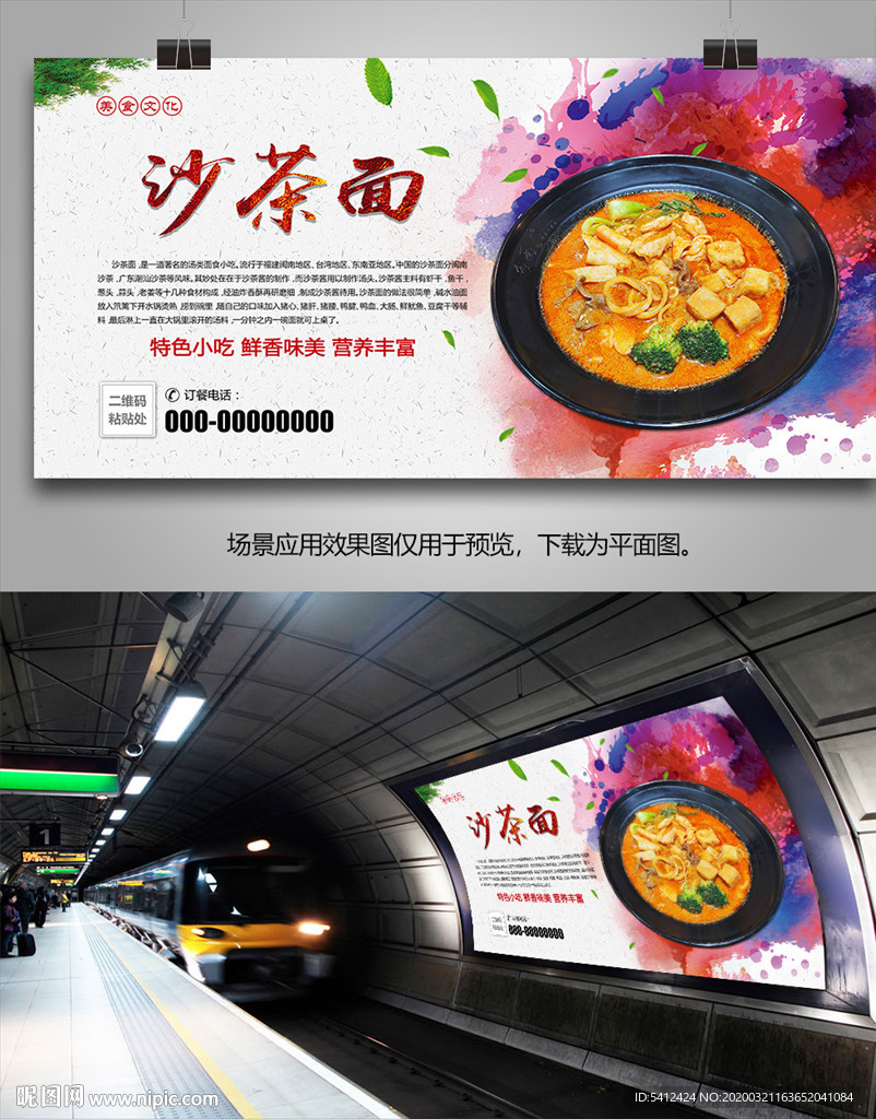 厦门沙茶面海报灯箱展板展架挂画
