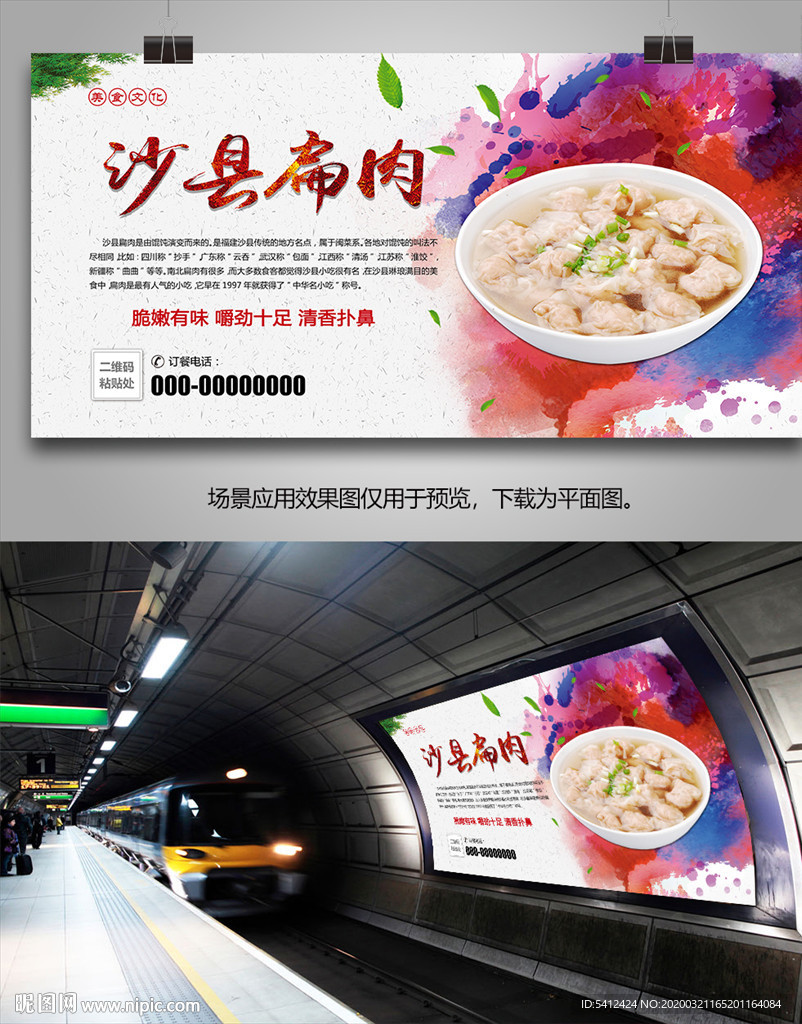 特色沙县扁肉海报灯箱展板展架