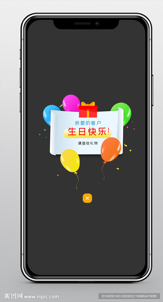 生日签到缤纷弹出窗ui