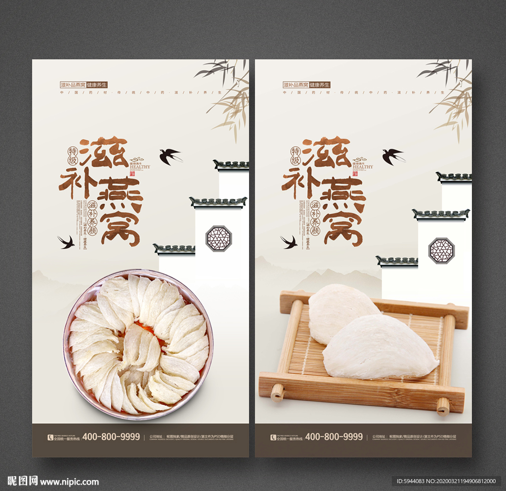 燕窝海报