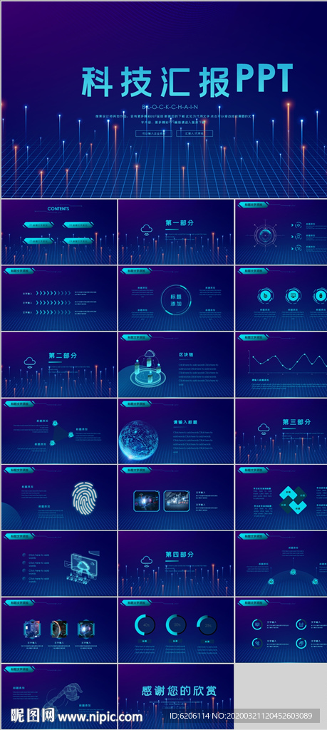科技工作汇报PPT